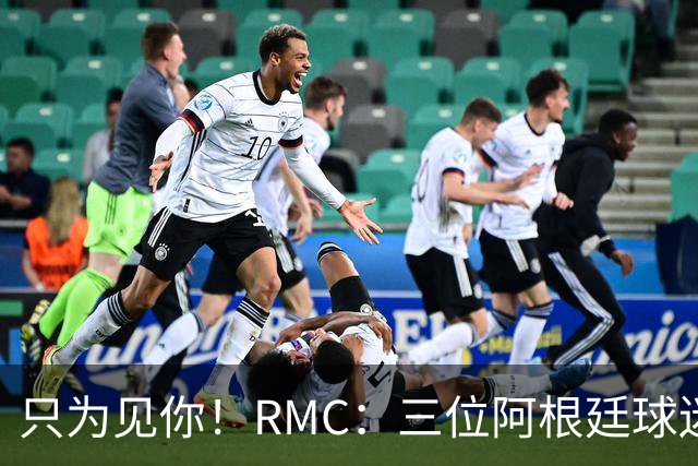 只为见你！RMC：三位阿根廷球迷骑车1.7万公里到美国，目标见梅西